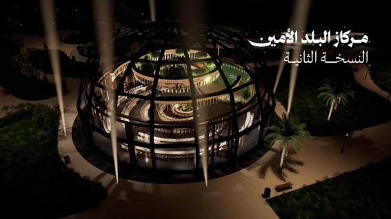 انطلاق النسخة الثانية من مركاز البلد الأمين